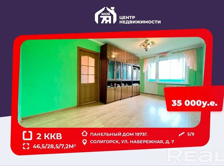 Квартира 2 комнаты 47 м² Солигорск, Беларусь