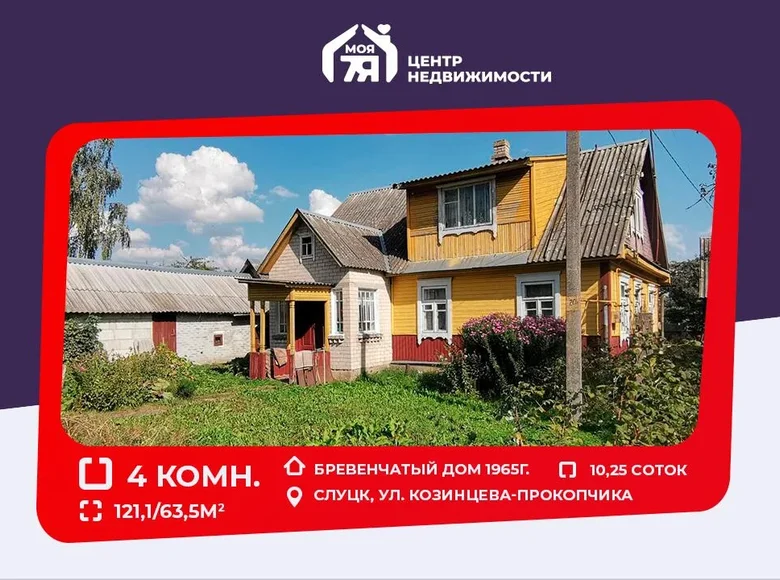 House 121 m² Sluck, Belarus