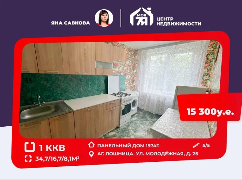 Квартира 1 комната 35 м² Лошница, Беларусь