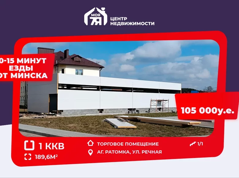 Shop 190 m² in Ratomka, Belarus