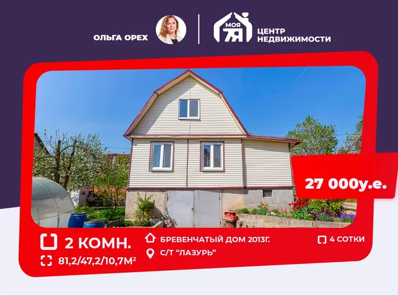 Dom 2 pokoi 81 m² Papiarnianski sielski Saviet, Białoruś