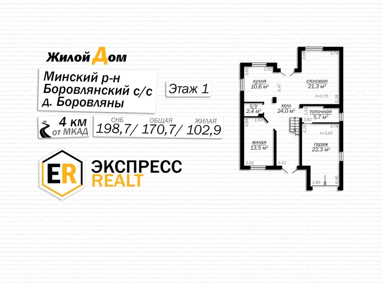 Дом 4 комнаты 199 м² Боровляны, Беларусь