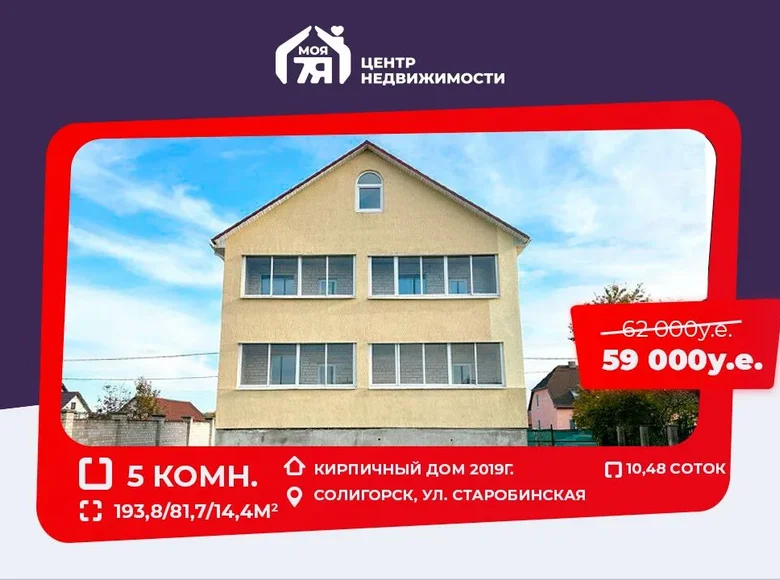 Dom 194 m² Soligorsk, Białoruś