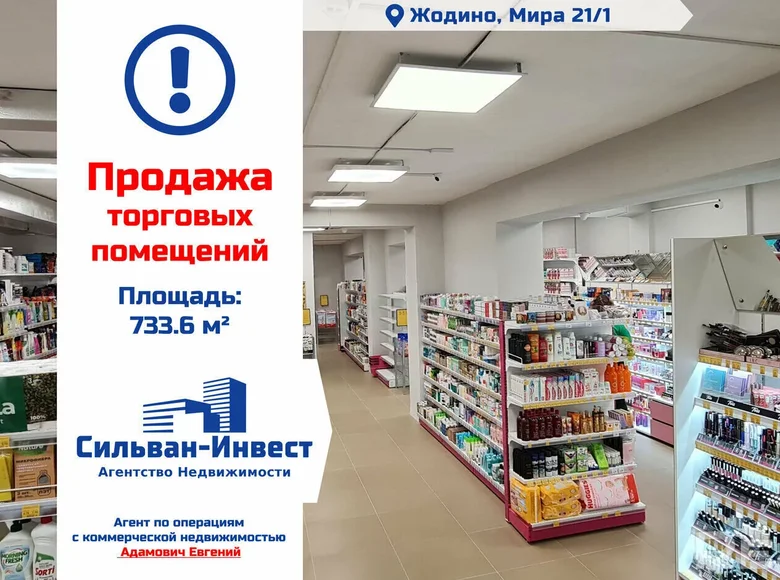 Магазин 734 м² Жодино, Беларусь