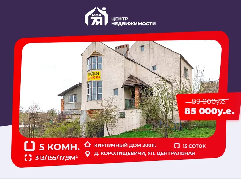 House 313 m² Karališčavičy, Belarus