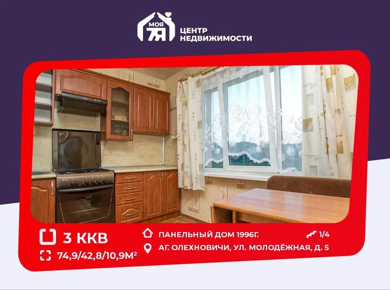 Apartamento 3 habitaciones 75 m² Aliachnovicy, Bielorrusia