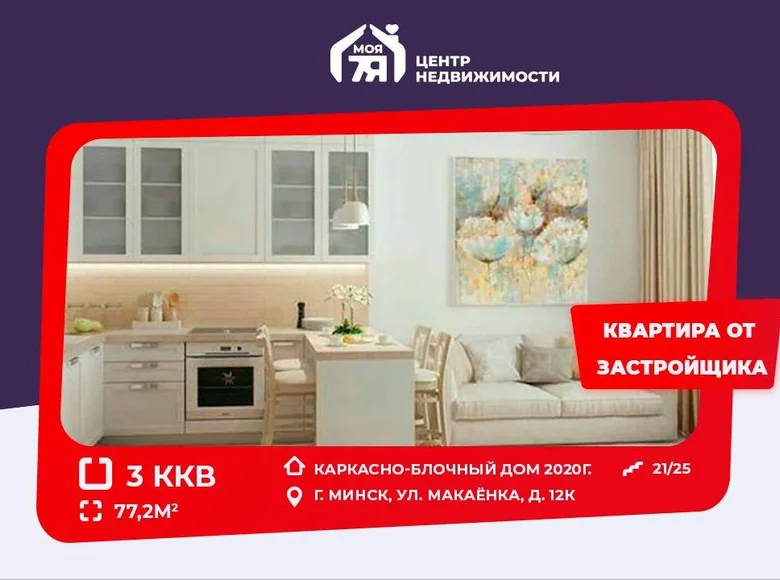 3 room apartment 77 m² Minsk, Belarus