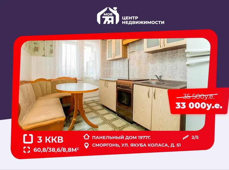 Appartement 3 chambres 61 m² Smarhon, Biélorussie