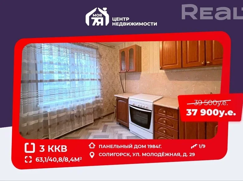 Apartamento 3 habitaciones 63 m² Saligorsk, Bielorrusia