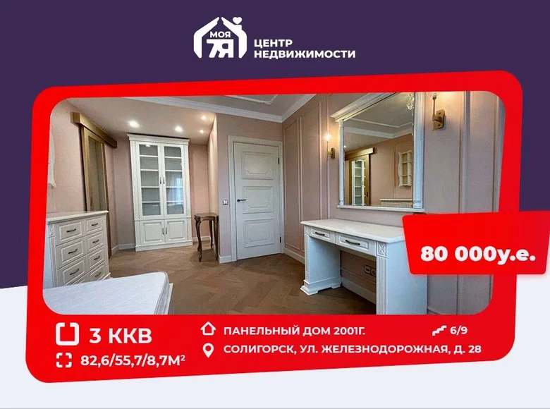 Wohnung 3 Zimmer 83 m² Soligorsk, Weißrussland
