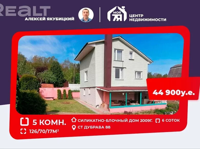 Casa 126 m² Aziaryckaslabadski sielski Saviet, Bielorrusia