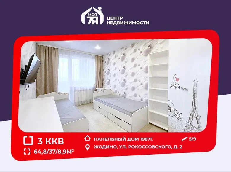 Квартира 3 комнаты 65 м² Жодино, Беларусь