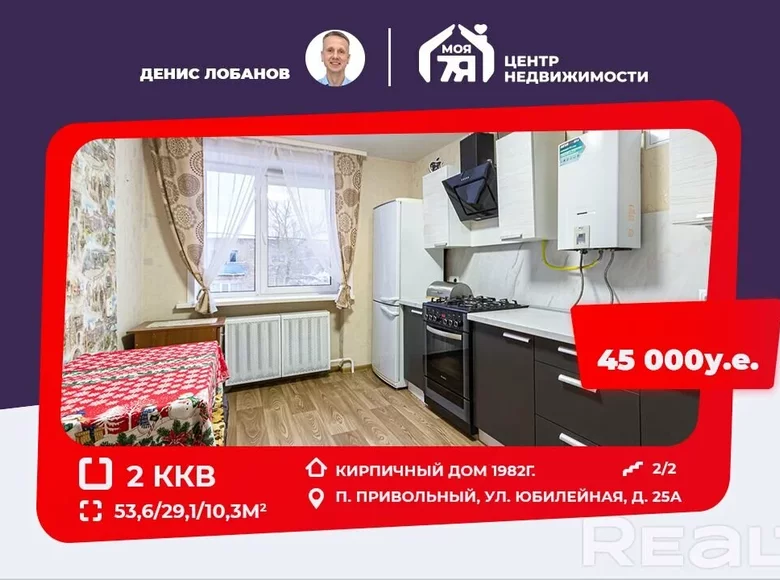 2 room apartment 54 m² Pryvolny, Belarus