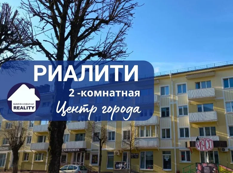 Квартира 2 комнаты 46 м² Барановичи, Беларусь