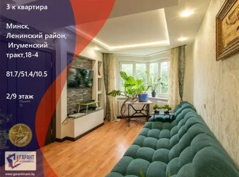 Appartement 3 chambres 82 m² Minsk, Bélarus