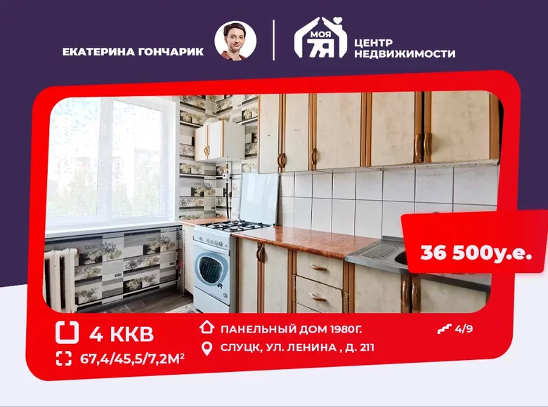 Mieszkanie 4 pokoi 67 m² Słuck, Białoruś