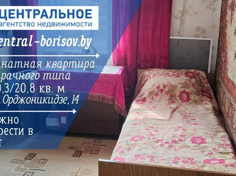 Квартира 2 комнаты 39 м² Борисов, Беларусь