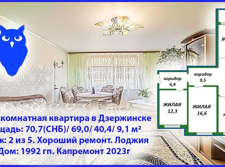 Appartement 3 chambres 69 m² Dziarjynsk, Biélorussie