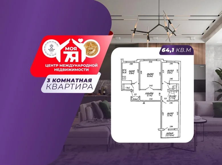 Mieszkanie 3 pokoi 64 m² Mińsk, Białoruś