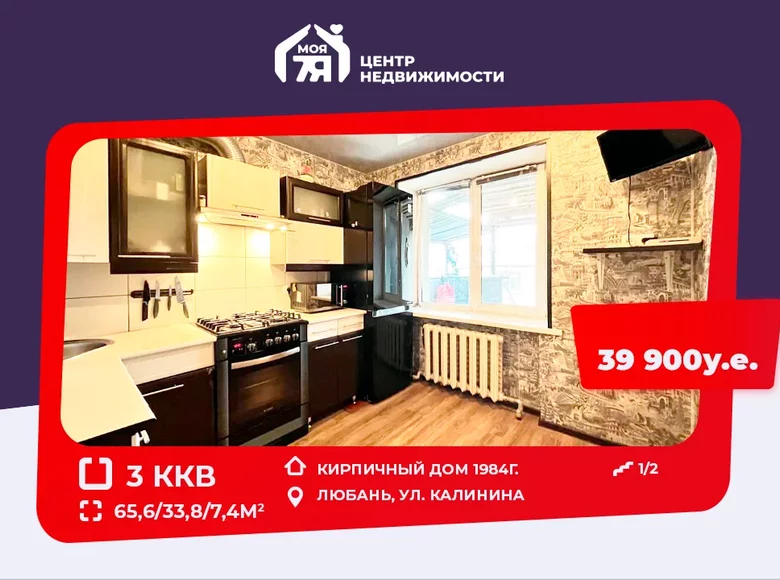 3 room apartment 66 m² Lyuban, Belarus