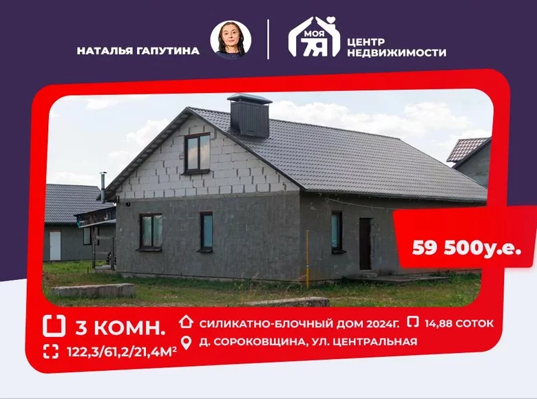 Dom 122 m² Azierski sielski Saviet, Białoruś