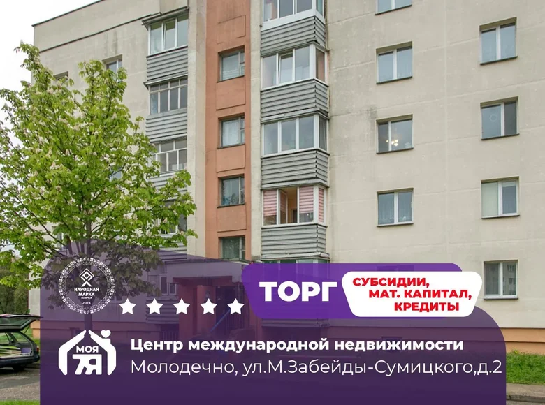 Apartamento 4 habitaciones 74 m² Maladetchna, Belarús