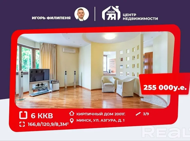 Mieszkanie 6 pokojów 167 m² Mińsk, Białoruś