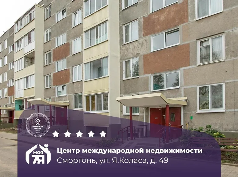 Квартира 4 комнаты 63 м² Сморгонь, Беларусь