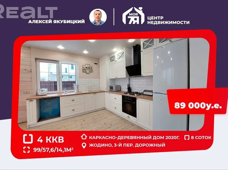 Dom 99 m² Żodzino, Białoruś