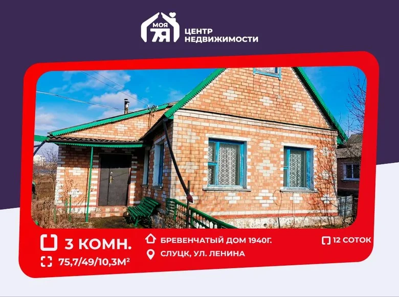 House 76 m² Sluck, Belarus