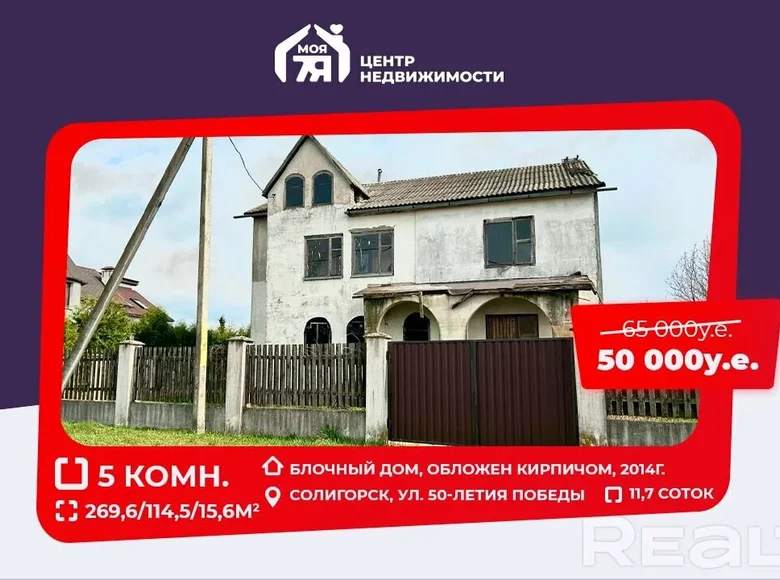 Cottage 270 m² Salihorsk, Belarus