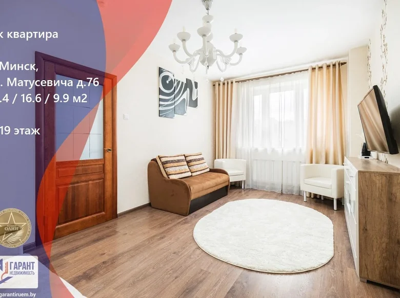 Apartamento 1 habitación 41 m² Minsk, Belarús