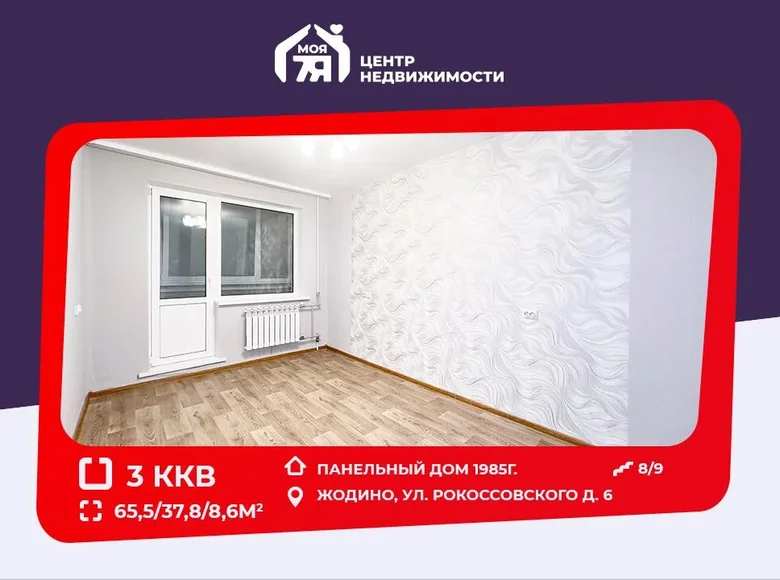 Apartamento 3 habitaciones 66 m² Zhodino, Bielorrusia