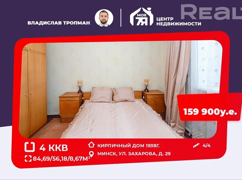 Apartamento 4 habitaciones 85 m² Minsk, Bielorrusia