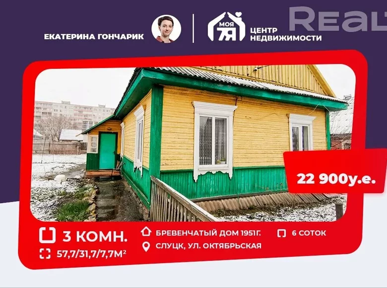 House 58 m² Sluck, Belarus