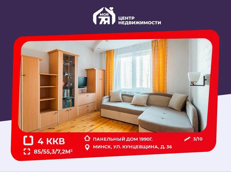 Квартира 4 комнаты 85 м² Минск, Беларусь