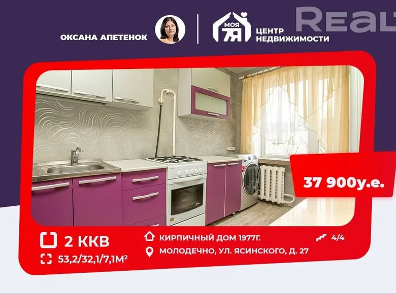 Квартира 2 комнаты 53 м² Молодечно, Беларусь