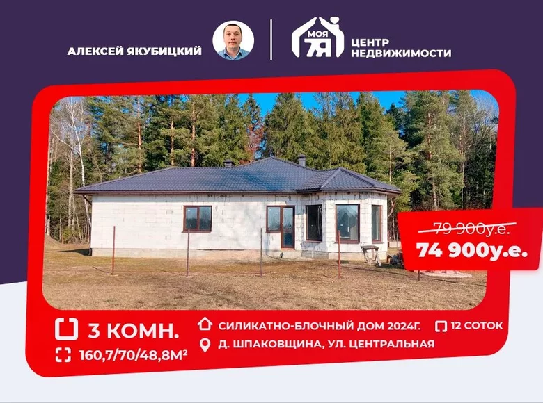 Haus 161 m² Usiazski sielski Saviet, Weißrussland
