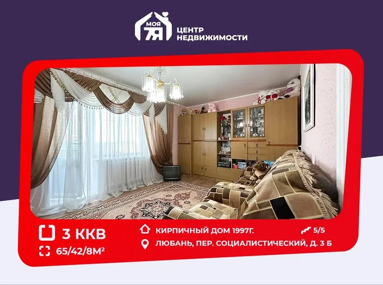 3 room apartment 65 m² Lyuban, Belarus