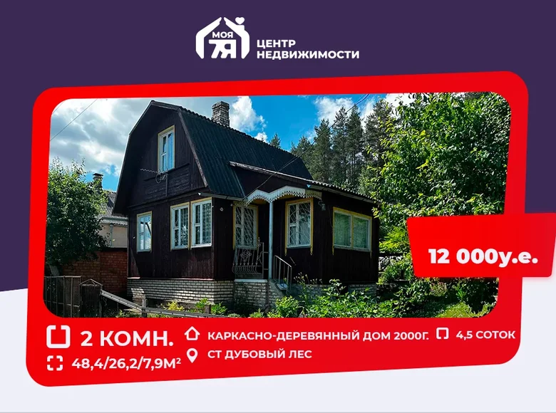 2 bedroom house 48 m² Piarezyrski sielski Saviet, Belarus