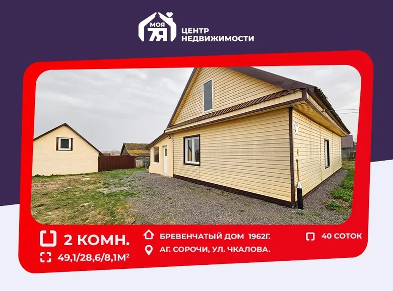 Casa 49 m² Saracy, Bielorrusia