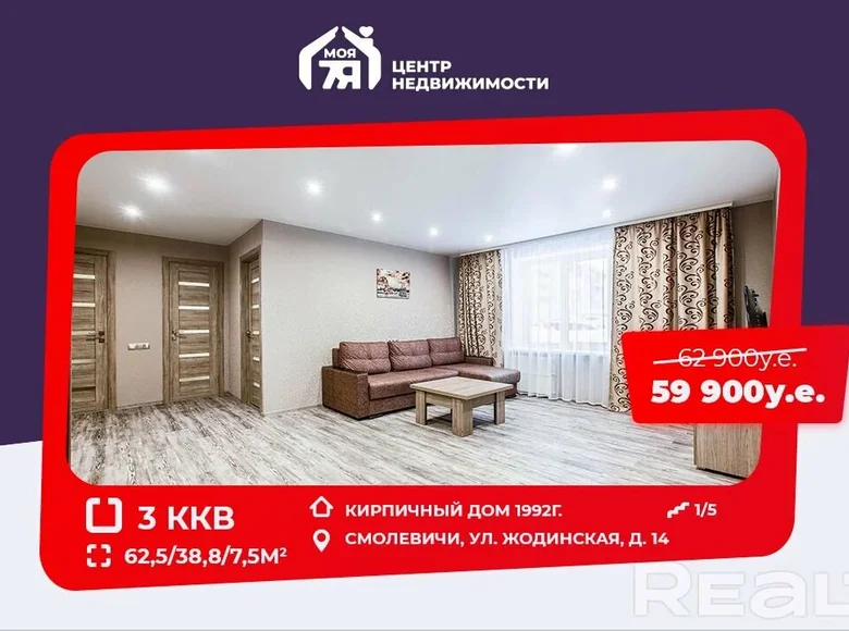 3 room apartment 63 m² Smalyavichy, Belarus