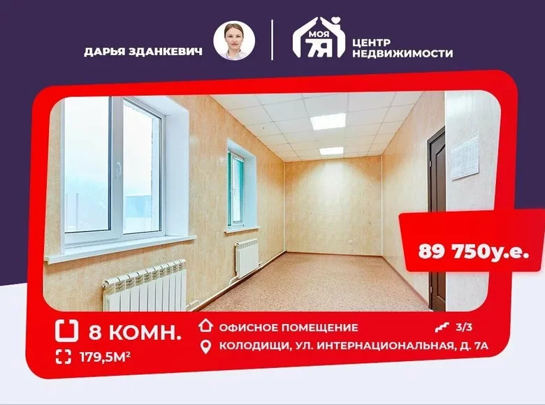 Pomieszczenie biurowe 180 m² Kalodishchy, Białoruś