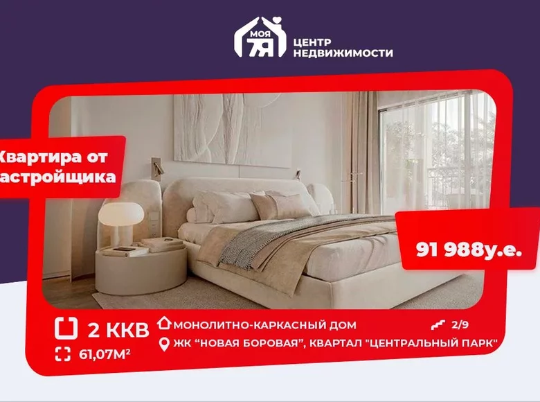 Mieszkanie 2 pokoi 61 m² Kopisca, Białoruś