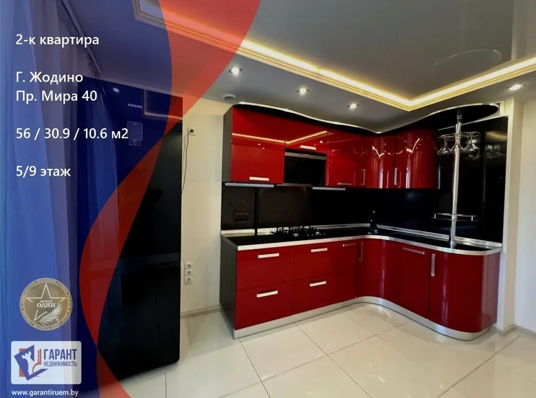 Wohnung 2 zimmer 56 m² Schodsina, Belarus