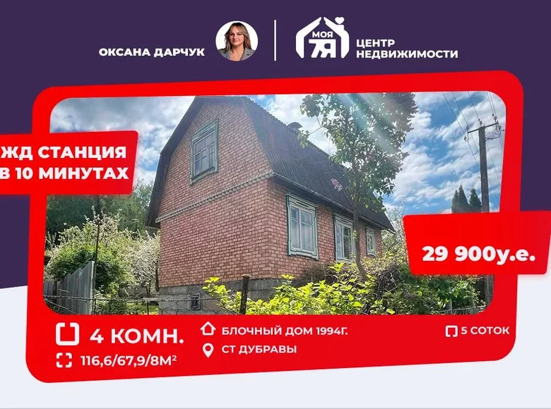 Maison 117 m² Radaskovicki sielski Saviet, Biélorussie
