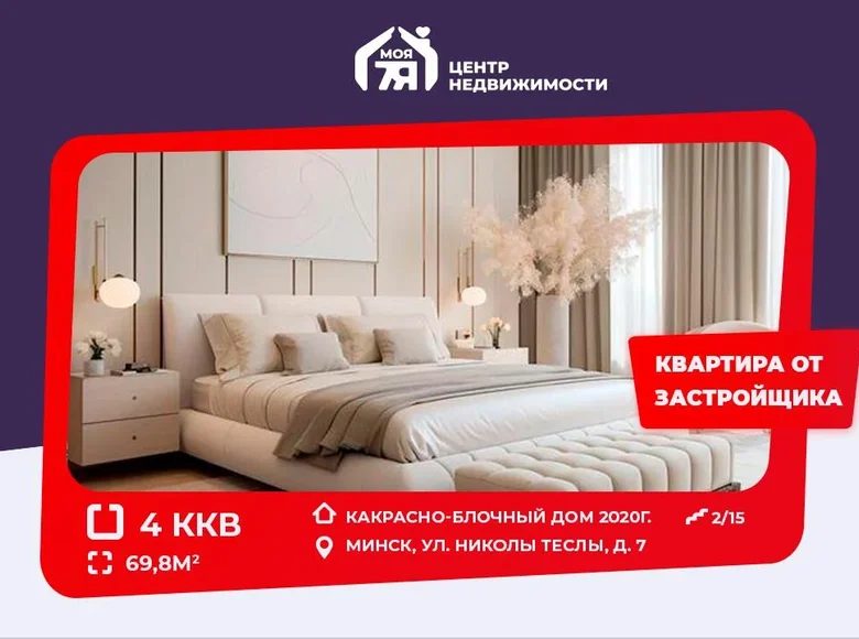 4 room apartment 70 m² Minsk, Belarus