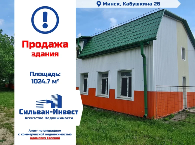 Nieruchomości komercyjne 1 025 m² Mińsk, Białoruś