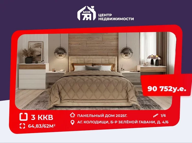 3 bedroom apartment 65 m² Kalodziscanski sielski Saviet, Belarus