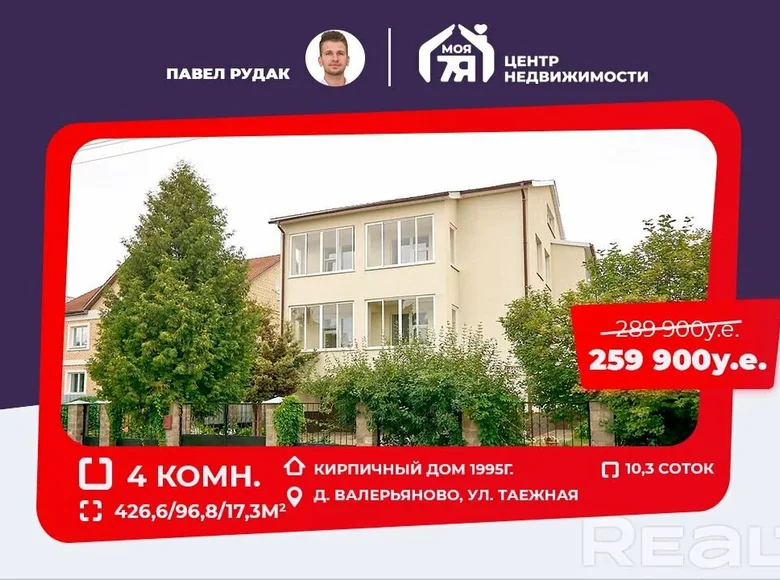 Коттедж 427 м² Боровляны, Беларусь